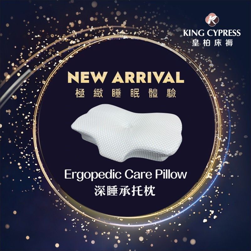 King Cypress ®皇柏深睡承托枕Ergopedic Care-蝶A款