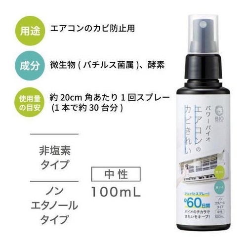 COGIT - Power Bio 冷氣防霉清潔噴霧 100ml