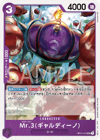 One Piece TCG Card Game - Op04-070 (UC) Mr.3(Galdino)