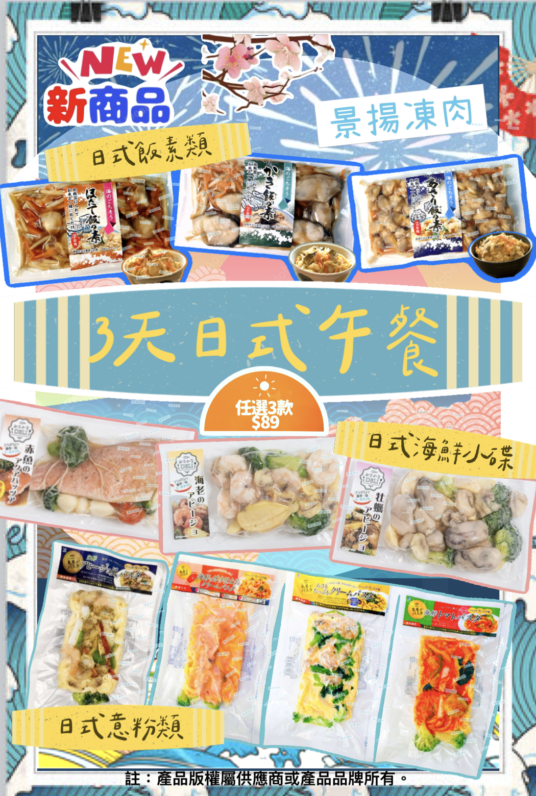 【打工仔救星 🦸‍♂️】3天日式午餐package