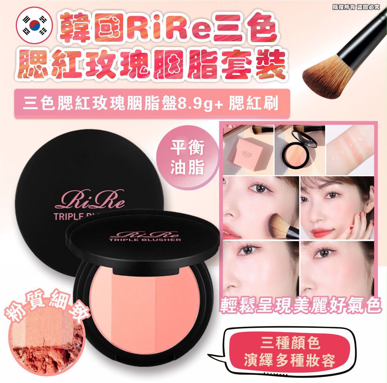 韓國🇰🇷RiRe自然不造作三色腮紅玫瑰胭脂盤 送腮紅掃