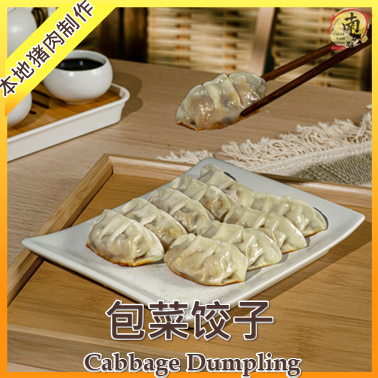 包菜饺子 | Cabbage Dumpling 20pcs