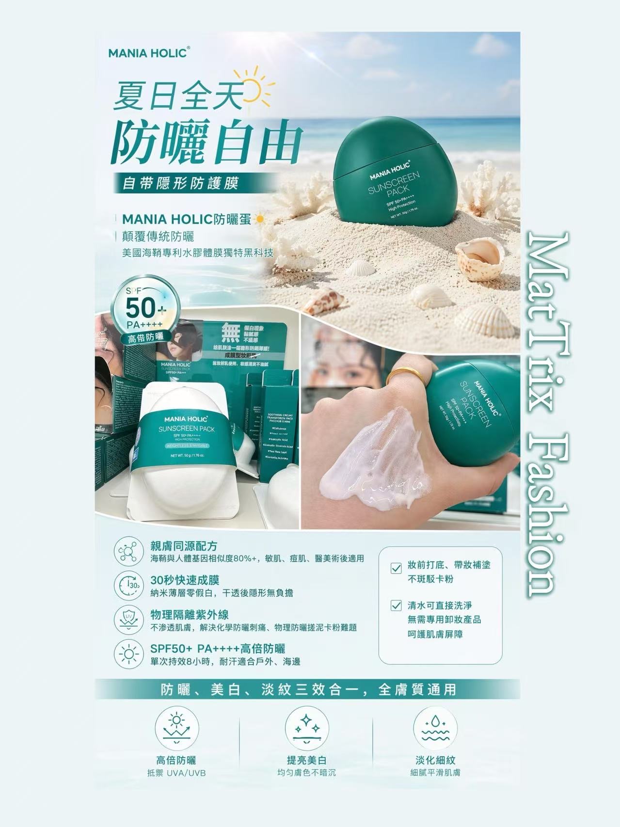 Mania HOLIC 可可星綠色小盾防曬  SPF50+PA++++