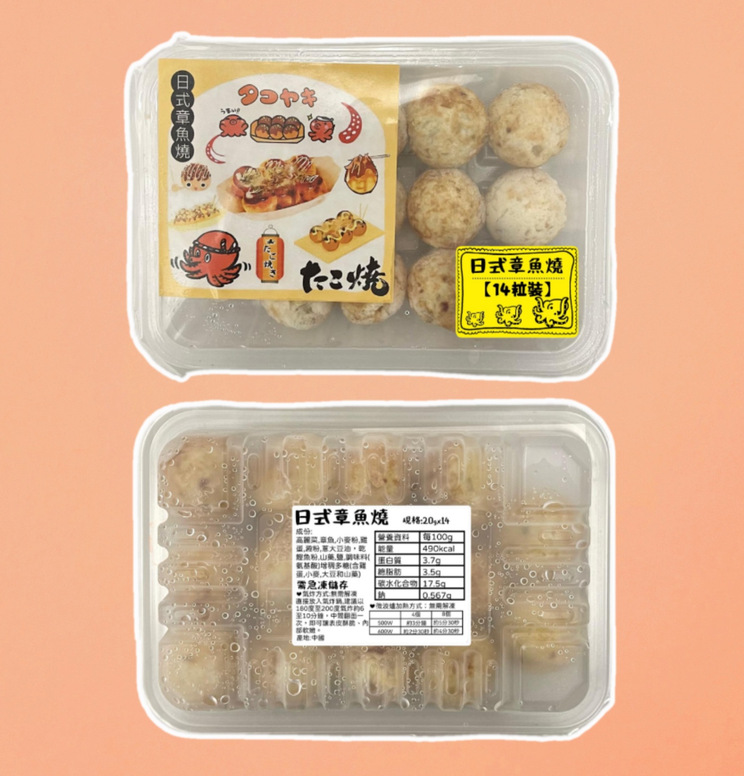 日式章魚小丸子