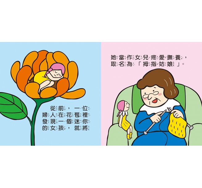 風車 幼幼撕不破小小書-世界童話