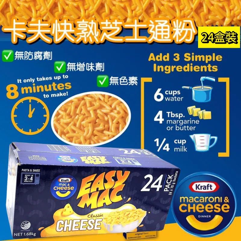 $128箱.2箱或以上:$118箱.Kraft 卡夫即食芝士通粉 (1箱24包)