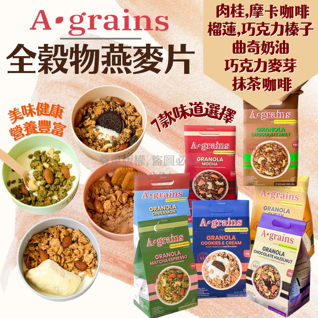 【預訂】泰國 A.Grains 全殼物燕麥脆片225g