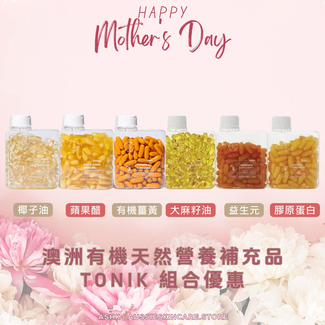 [組合優惠] TONIK 澳洲有機天然營養補充品 組合優惠