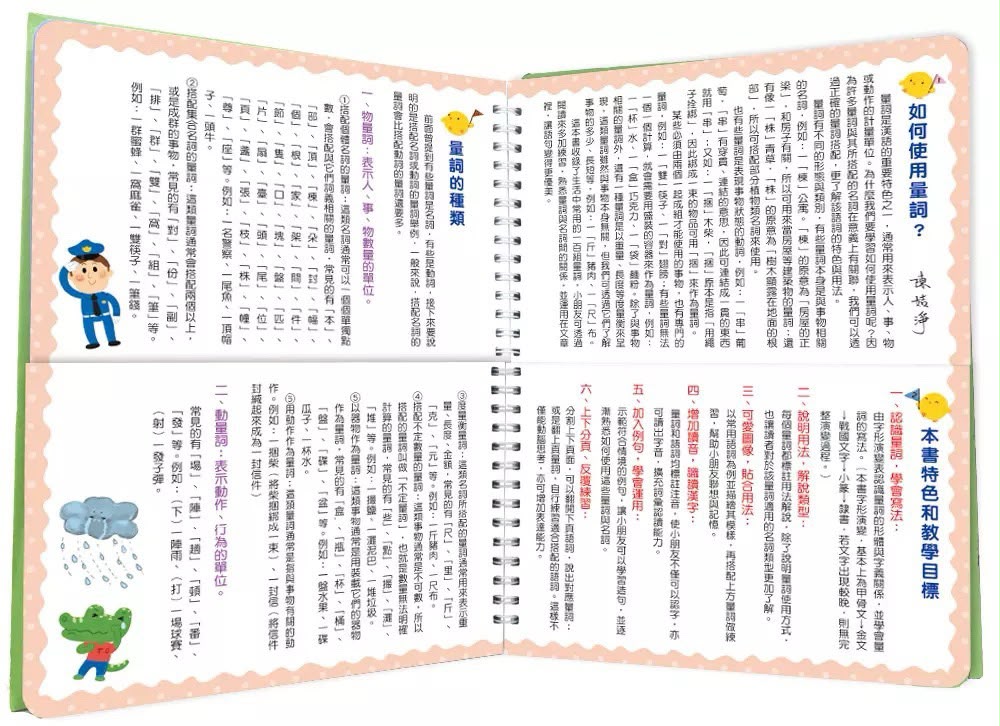 【幼福編輯部】量詞這樣學超簡單