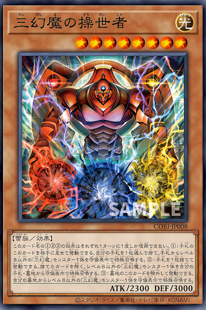 CORI-JP008 三幻魔の操世者 (三幻魔的操世者)