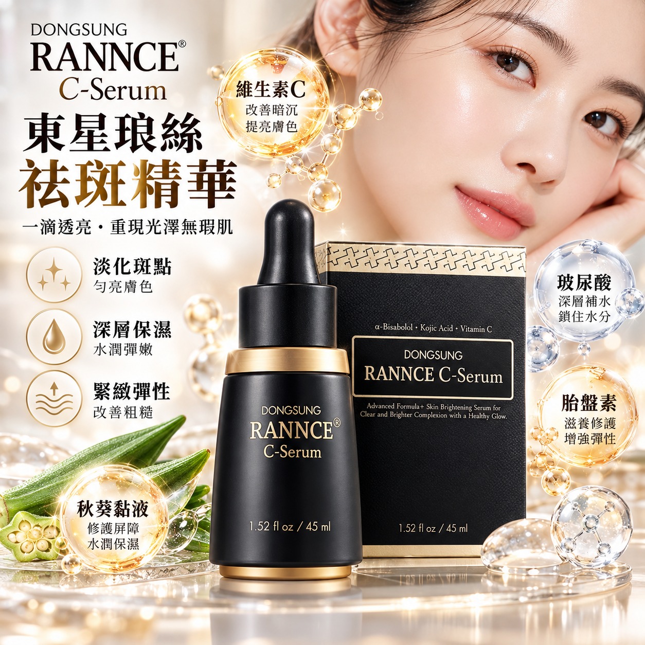 【預訂】韓國 Dongsung 東星琅絲祛斑精華 45ml
