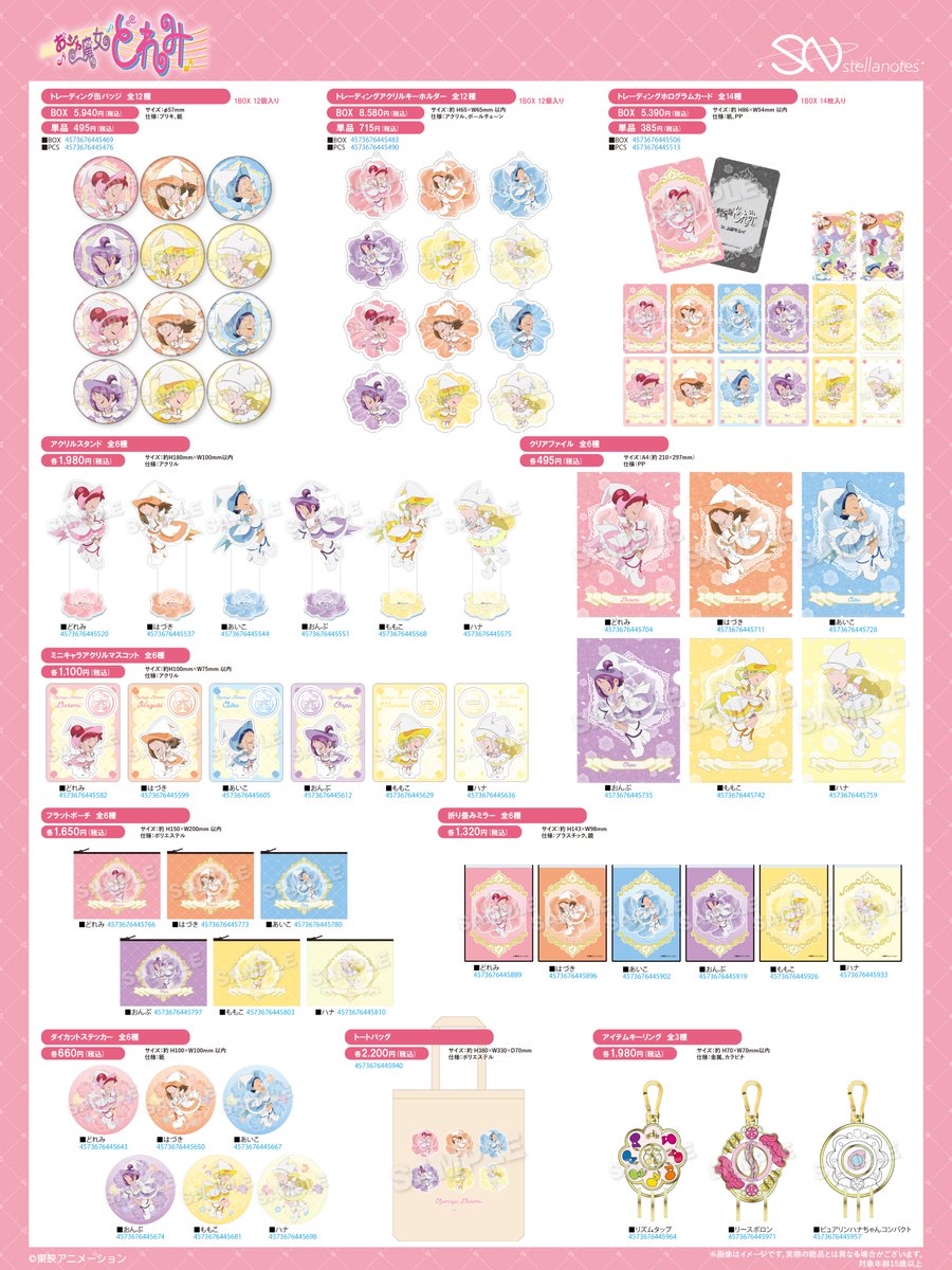 【優惠至2026/03/15】訂購 2026/05 Stella Notes おジャ魔女どれみ