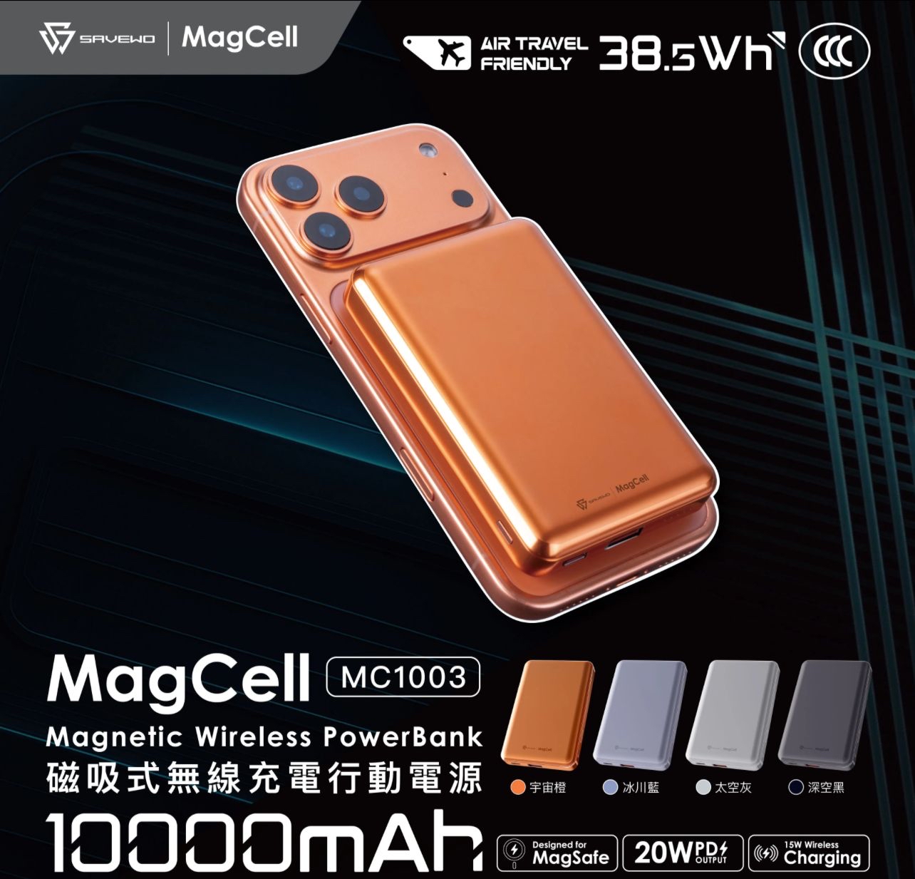 Savewo MagCell MC1003 10000mAh 磁吸無線行動電源