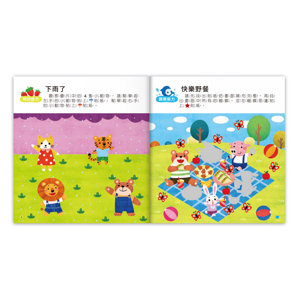 📚預訂 台灣直送📚5~6歲全腦思維訓練貼紙書