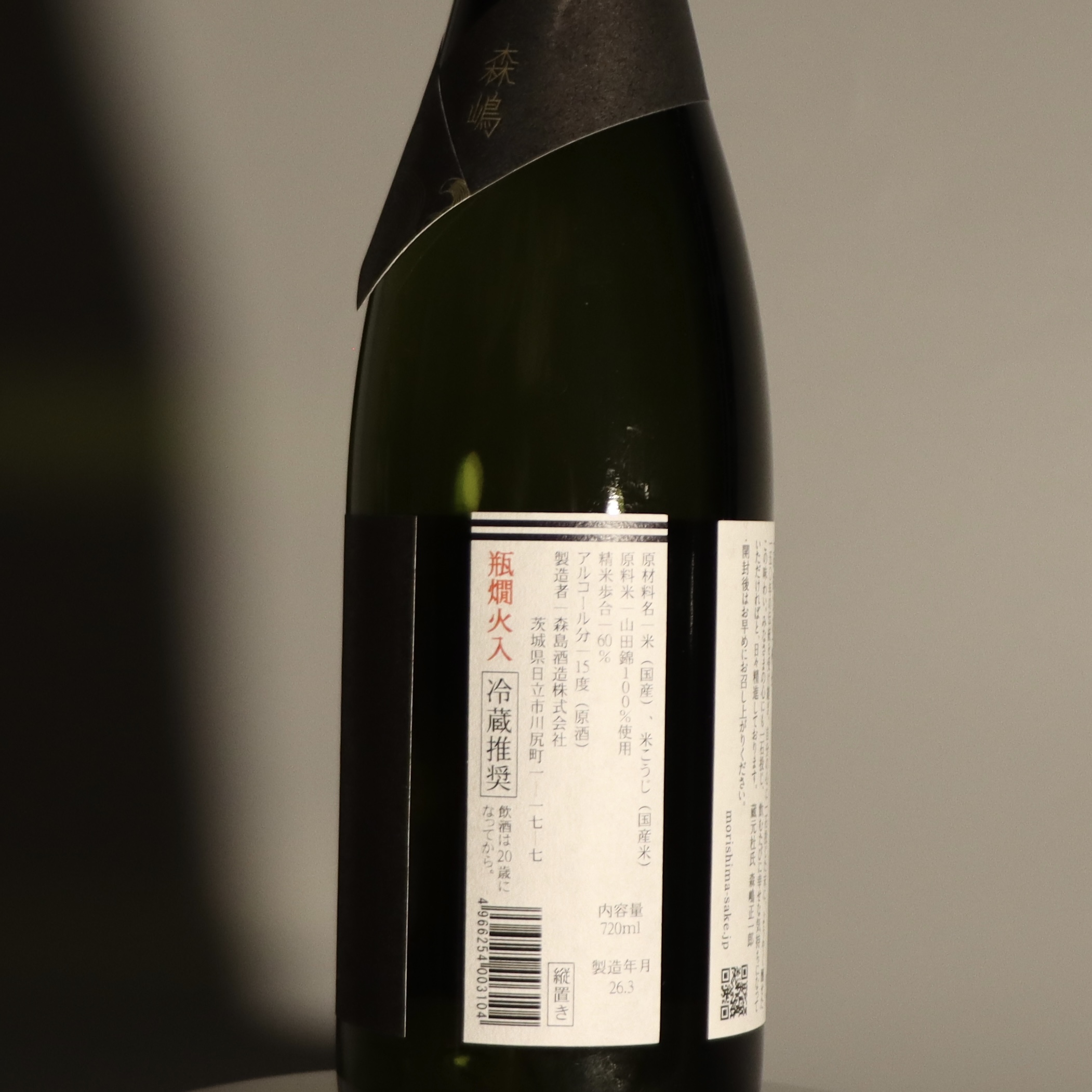 森嶋 純米吟醸 山田錦 720ml