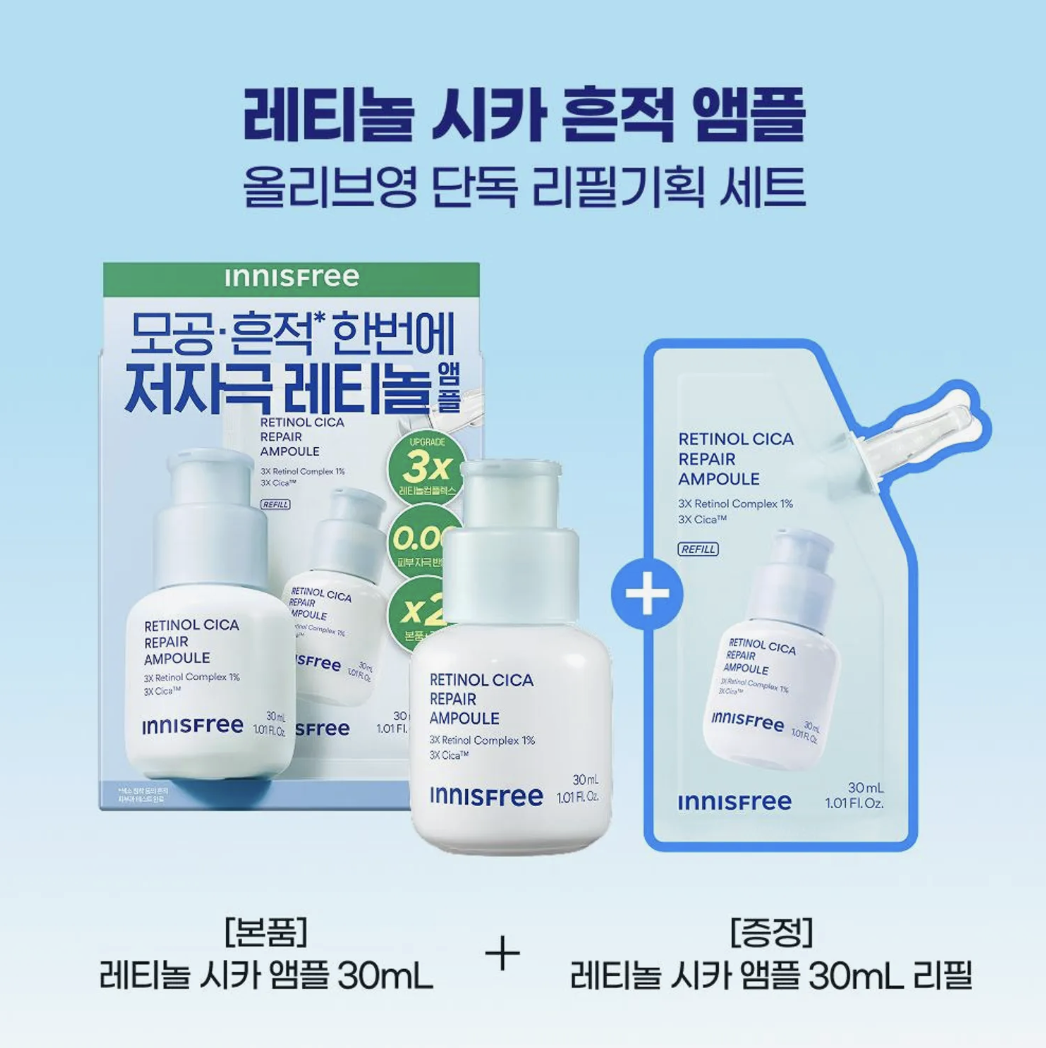 淨膚去印｜韓國 innisfree  A醇積雪草 速效淨肌修護精華｜Retinol Cica Repair Ampoule 