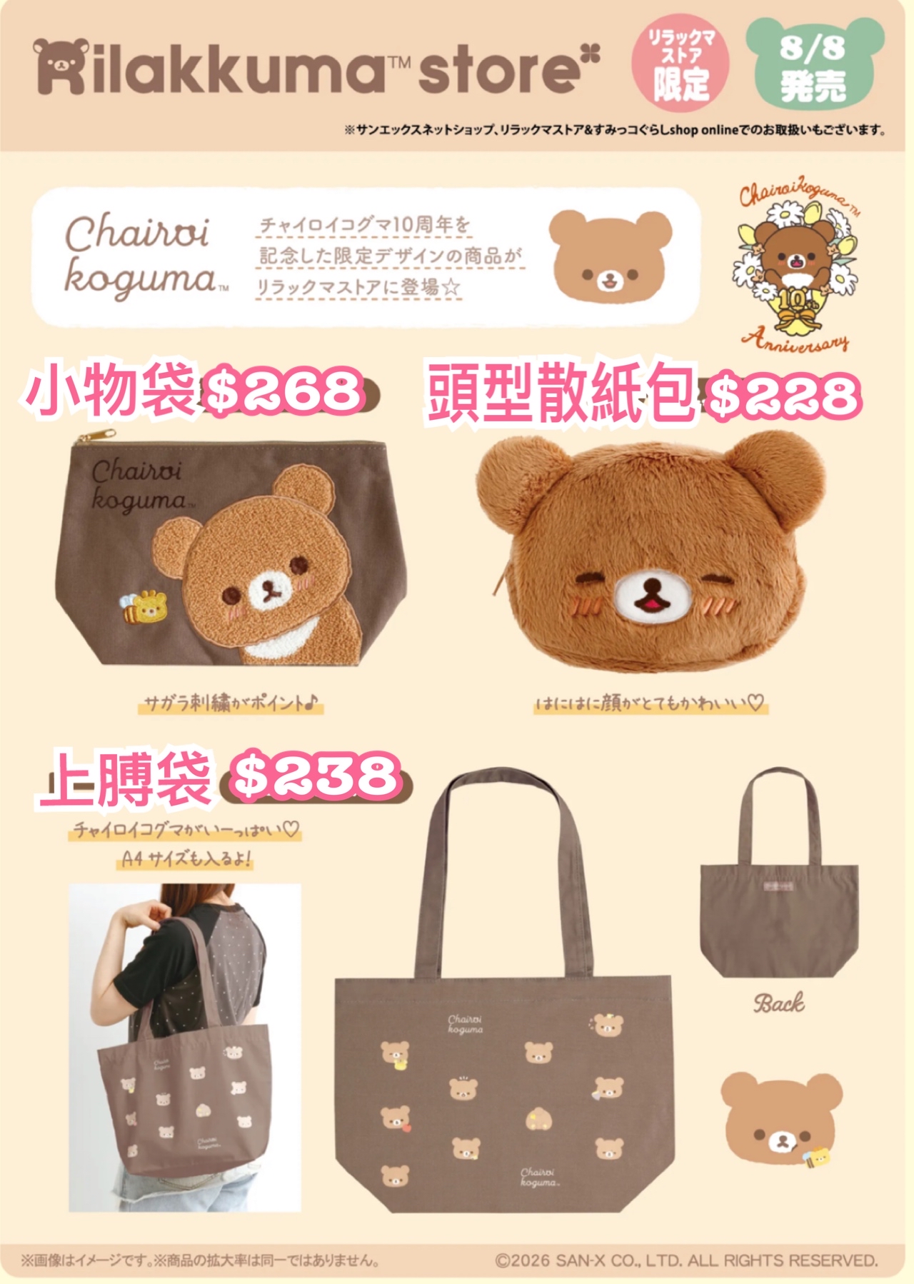 《預訂貨品》全新日本專店限定小熊10週年紀念各款袋