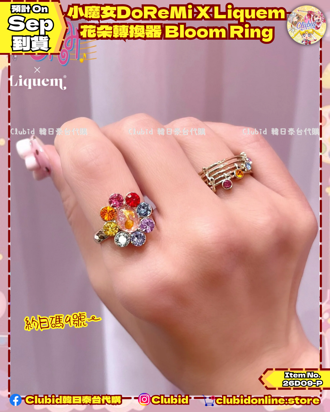 《Pre-Order》花朵轉換器 Bloom Ring｜小魔女DoReMi X Liquem (26D09-P)