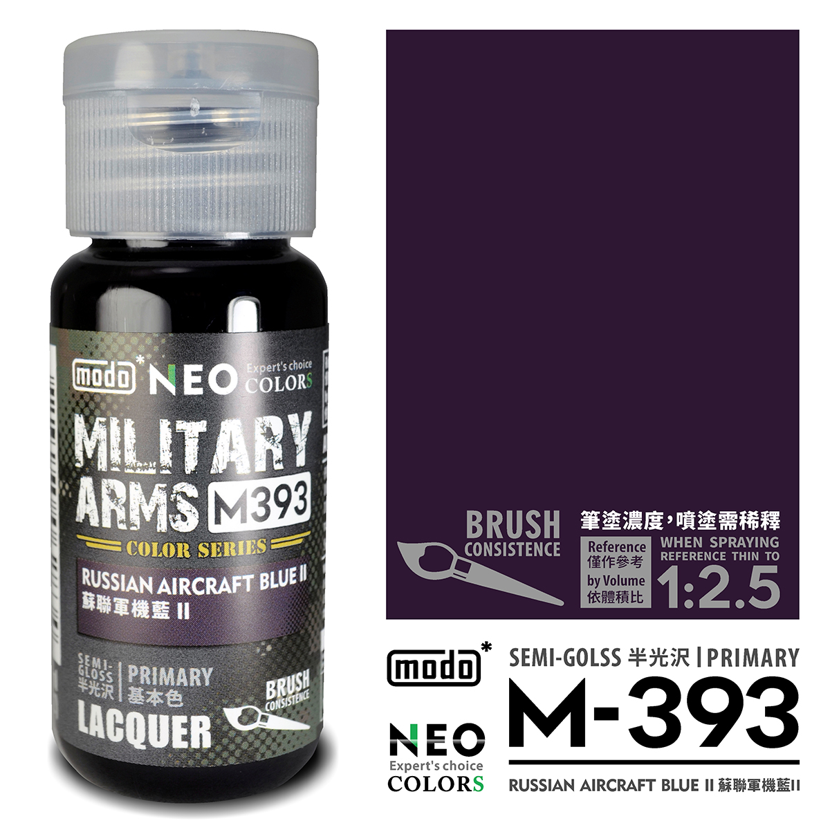 MODO M 軍事系列 MILITARY ARMS