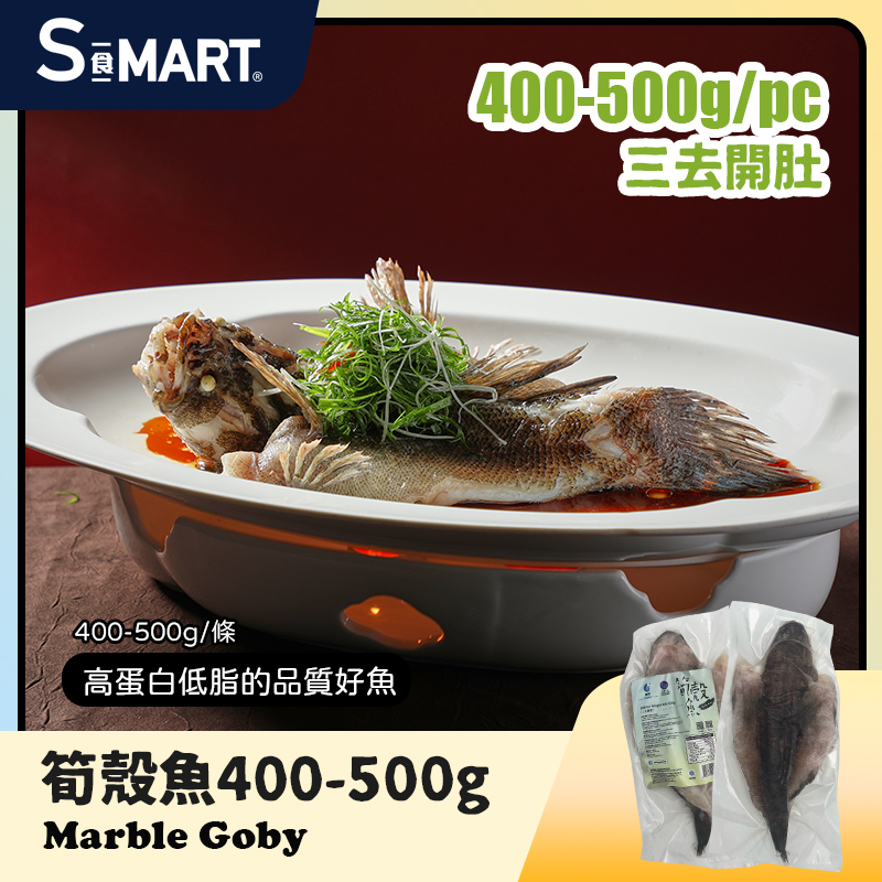 筍殼魚400-500g