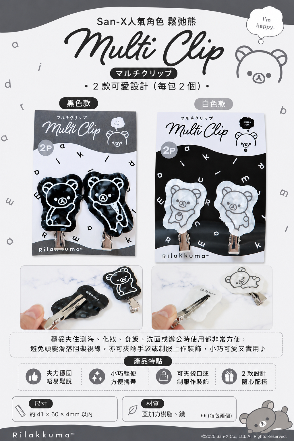 鬆弛熊 多用途髮夾（2款）