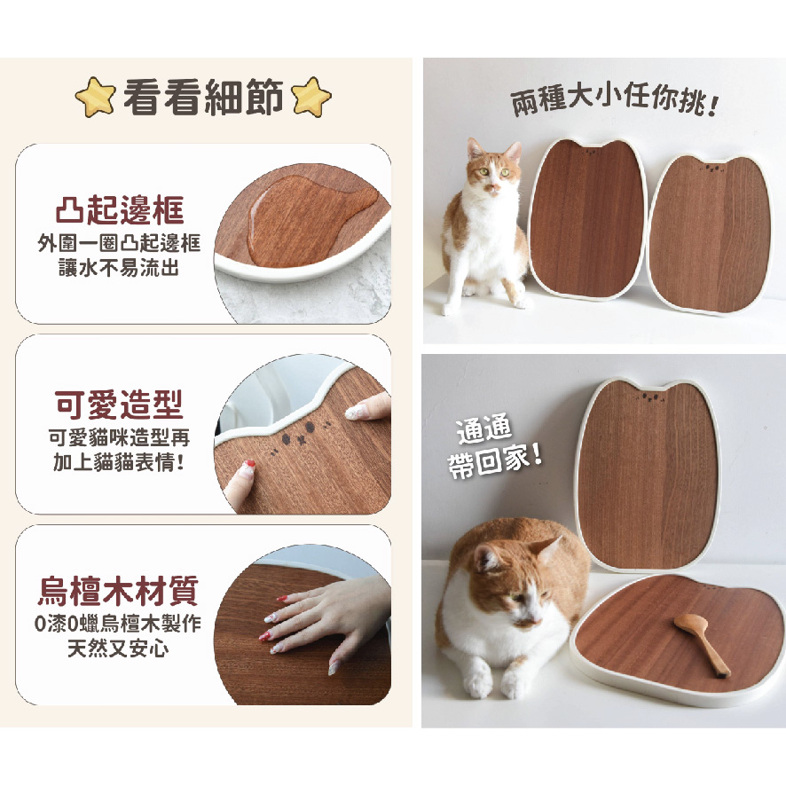 可愛貓耳烏檀木砧板