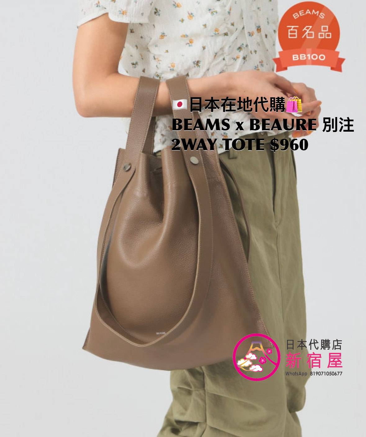 RAY BEAMS x BEAURE 別注 2WAY TOTE