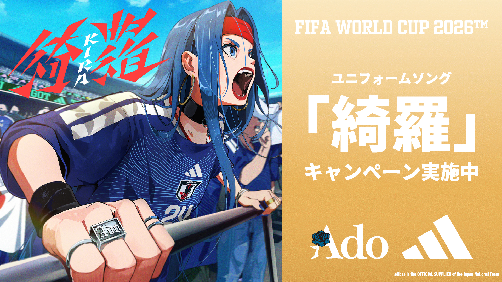 Adidas Japan 日本國家隊x超人氣歌手 Ado 主場球迷版球衣 KN0769