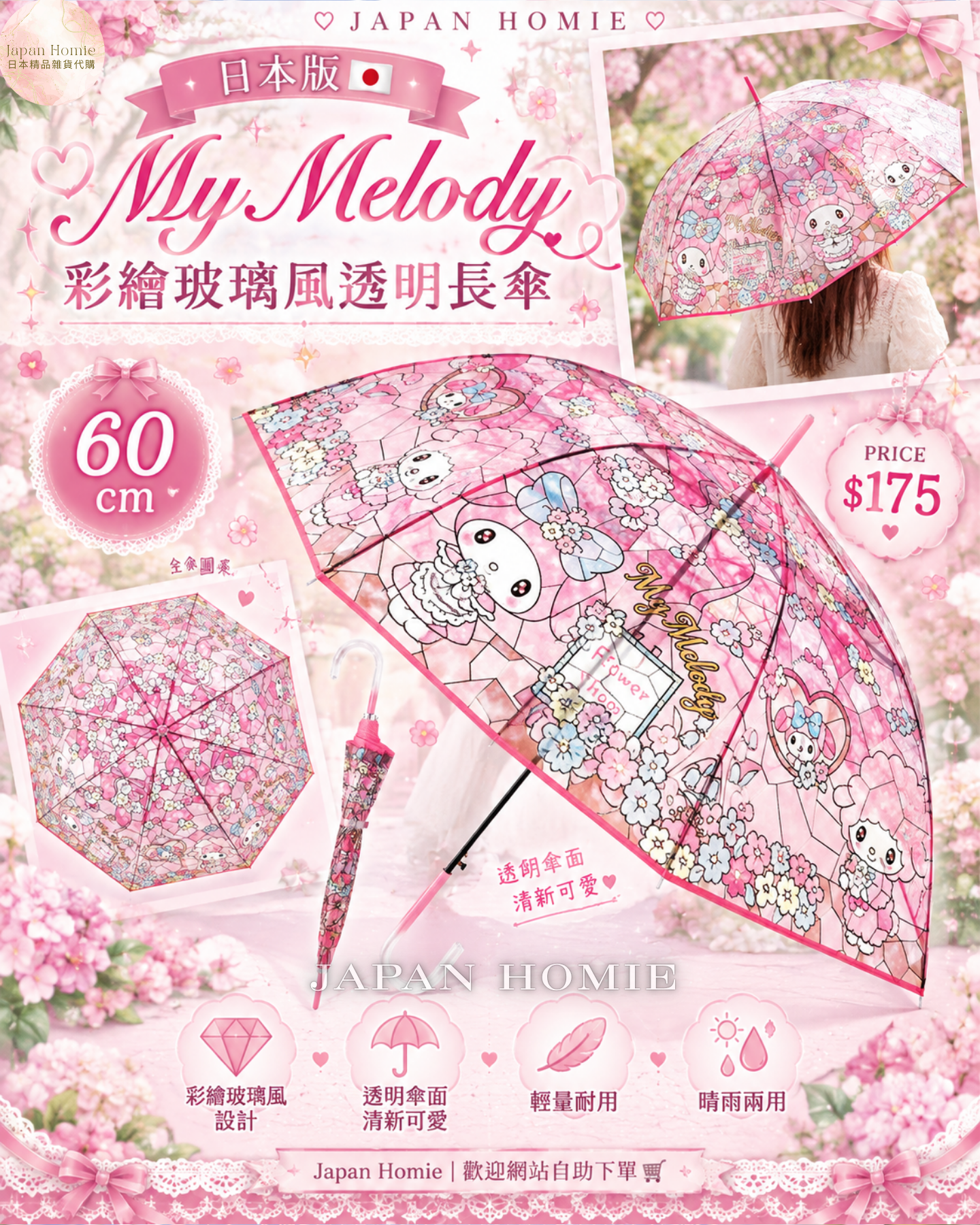 預訂 | 日本版 Melody 彩繪透明長遮雨傘 