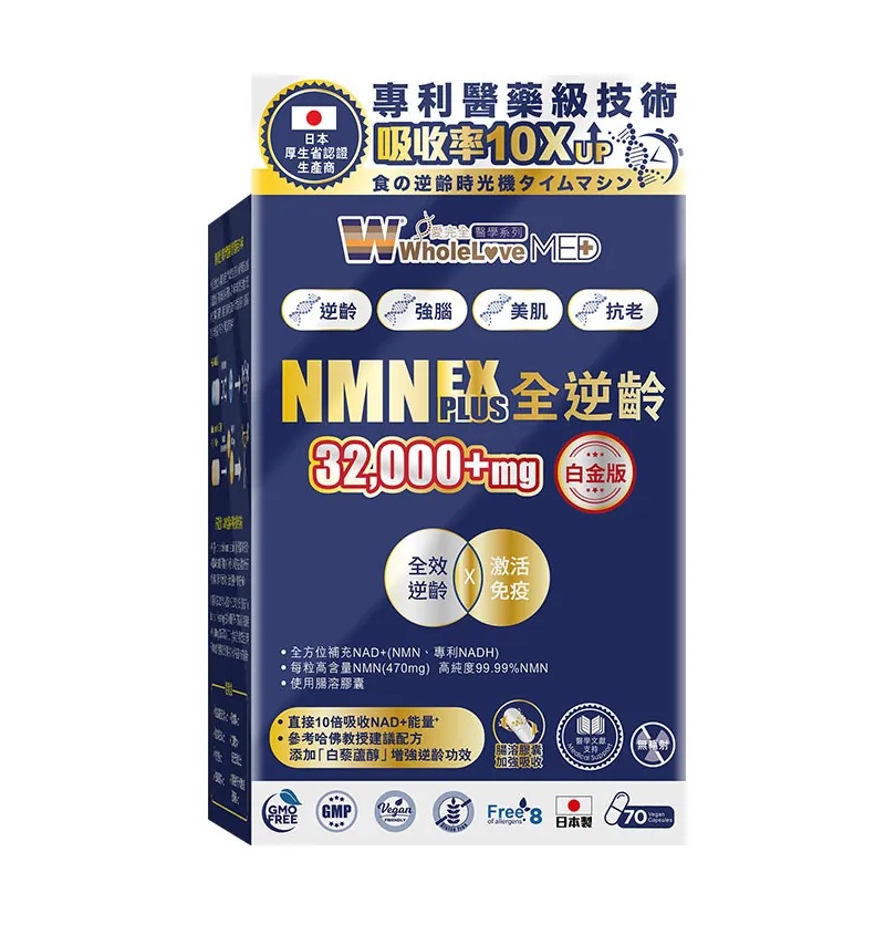 WholeLove Med醫學系列全逆齡白金版70粒