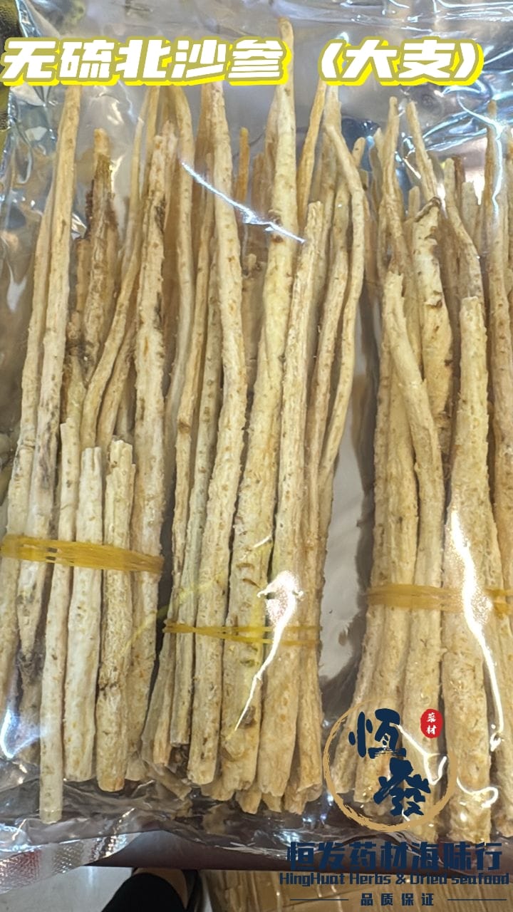 恒发‖无硫北沙参（大支）Sulfur Free Big shashen coastal Glehnia Root