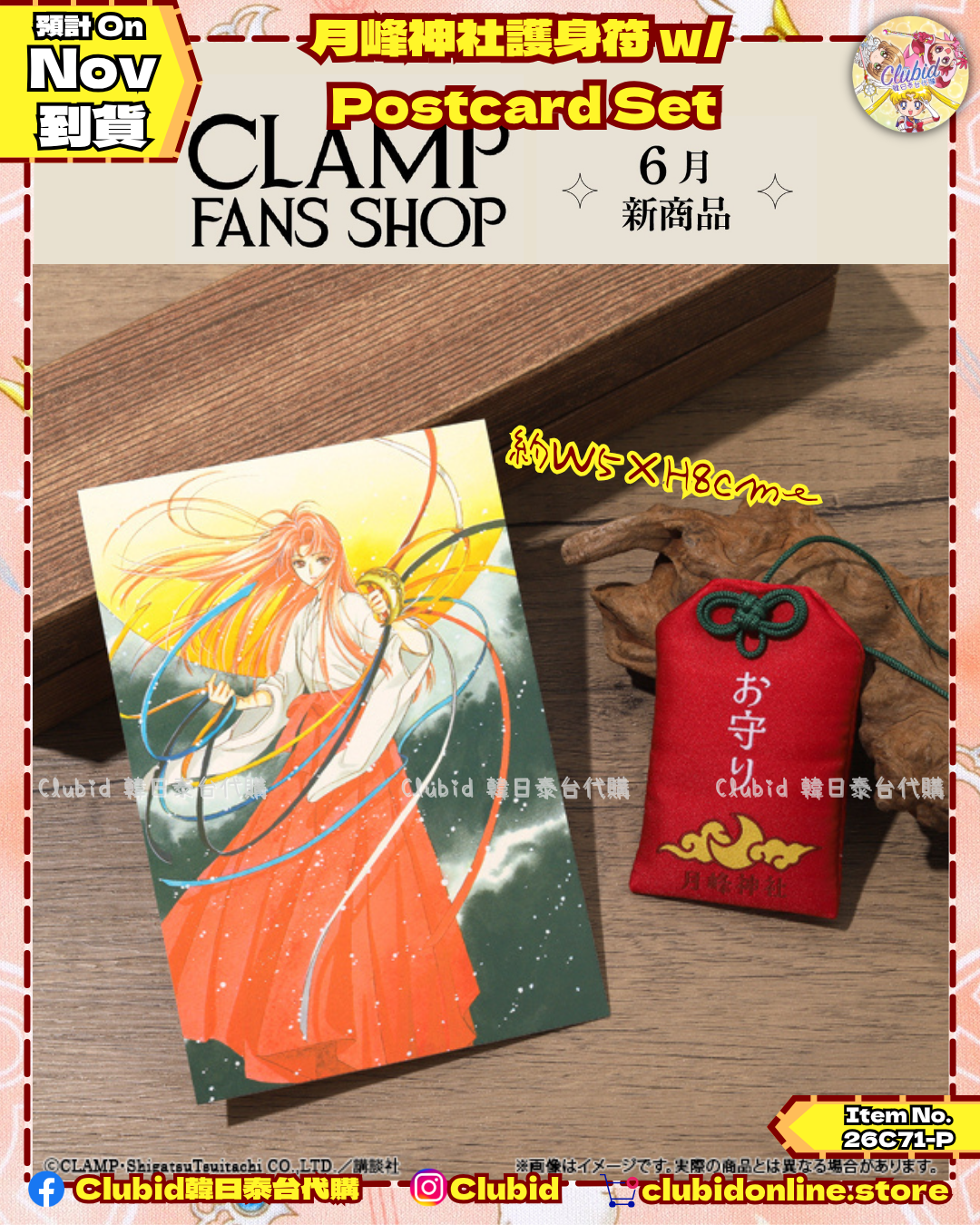 《Pre-Order》月峰神社護身符 w/ Postcard｜CLAMP FANS SHOP 商品 (26C70-P）