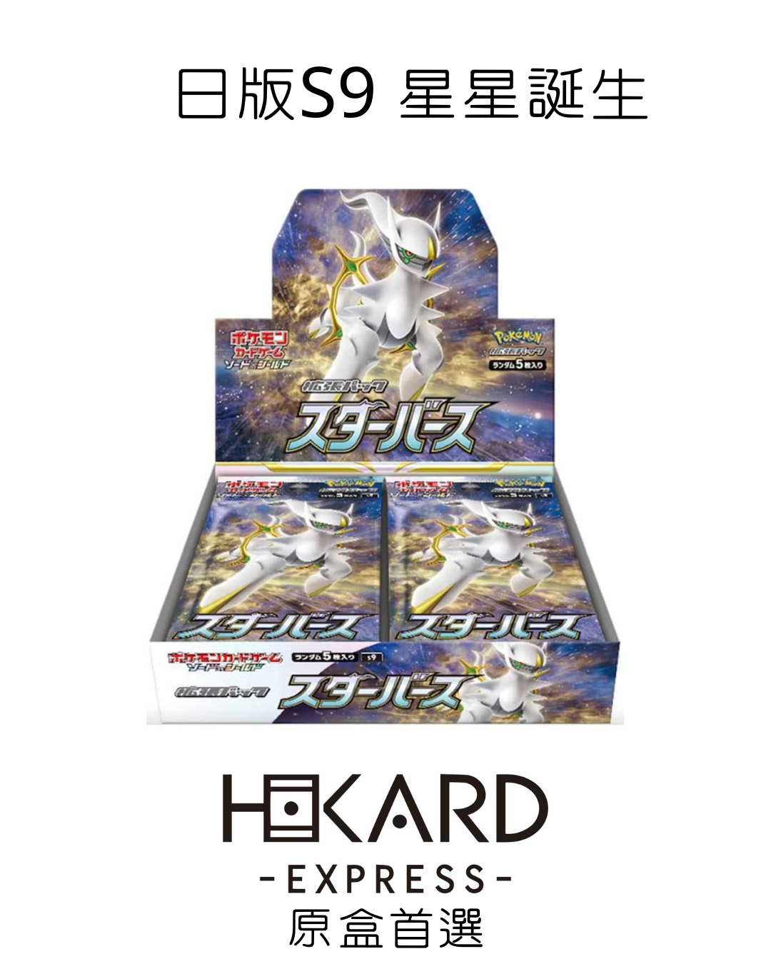 S9 日版 原膜