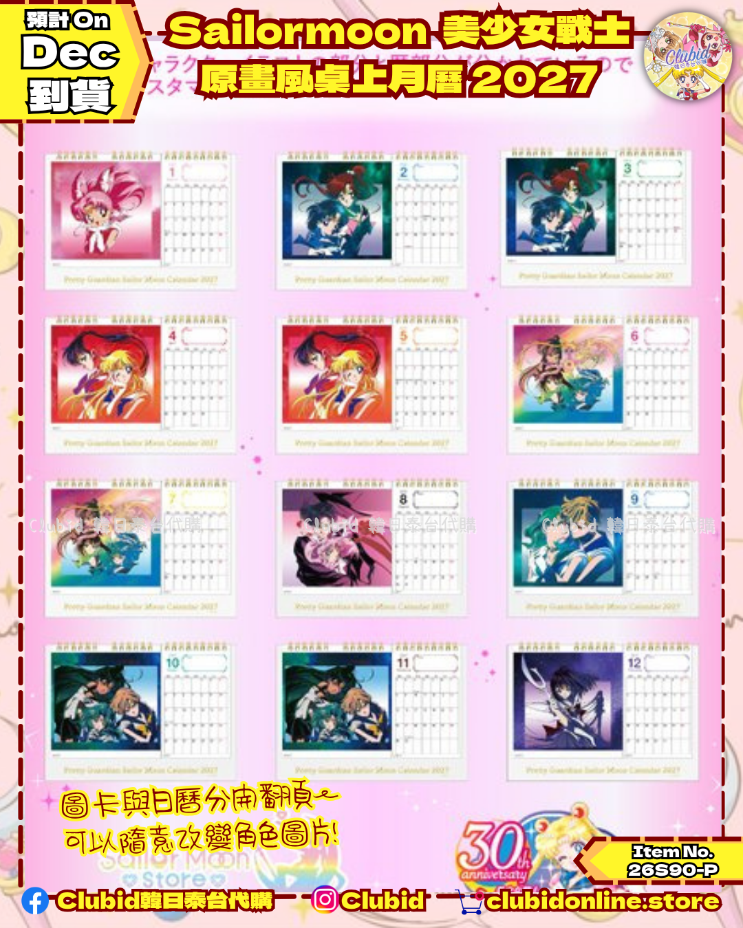 美少女戰士 原畫風桌上月曆 2027 Pretty Guardians Sailor Moon Calendar【預購】(26S90-P)