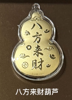 0.02g好运系列金钞（葫芦/好运符）