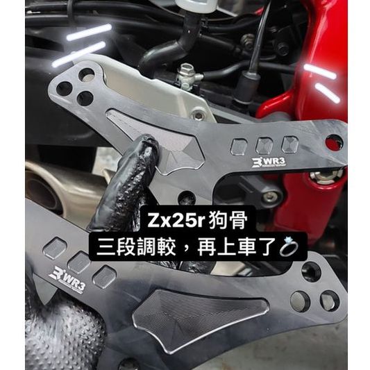 ZX25R-WR3-鋁合金狗骨| MotoST