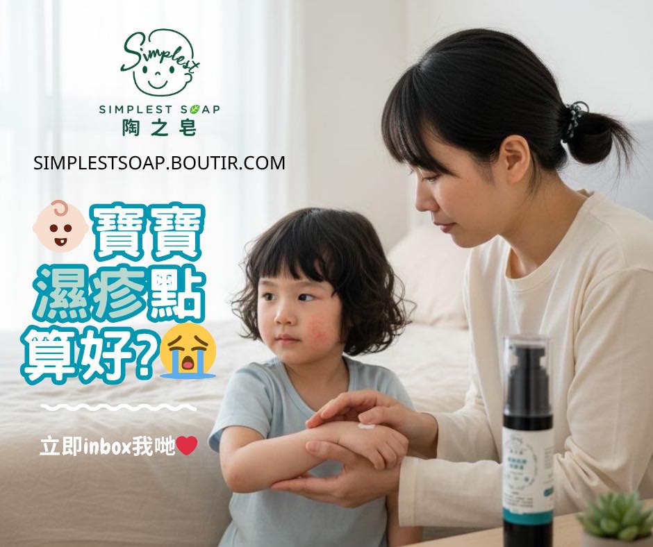 【👶🏻寶寶濕疹點算好❓😭】