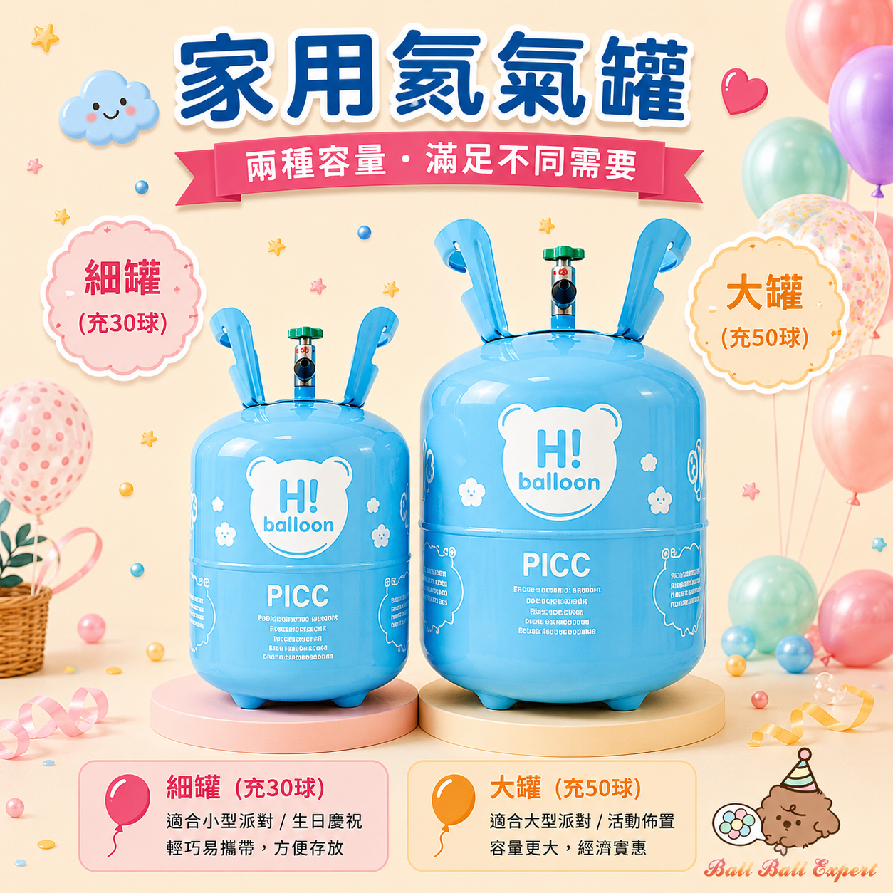 家用罐裝氦氣