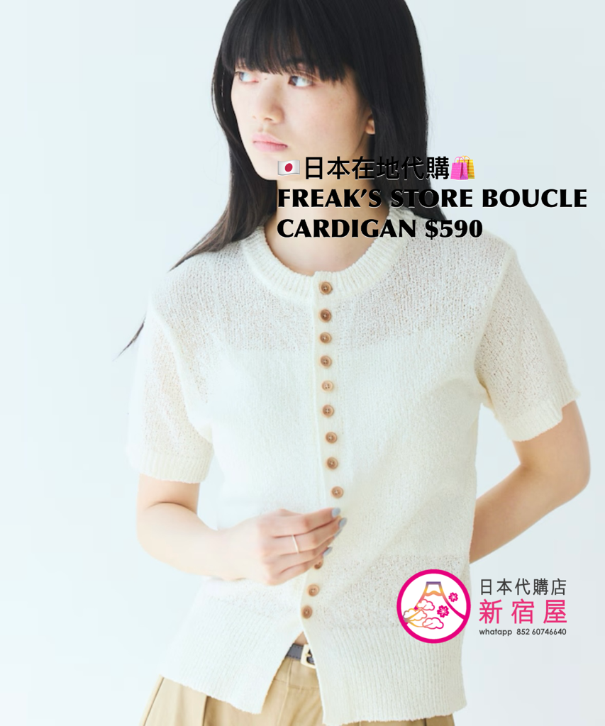 FREAK’S STORE WOOD BUTTON BOUCLE CARDIGAN 