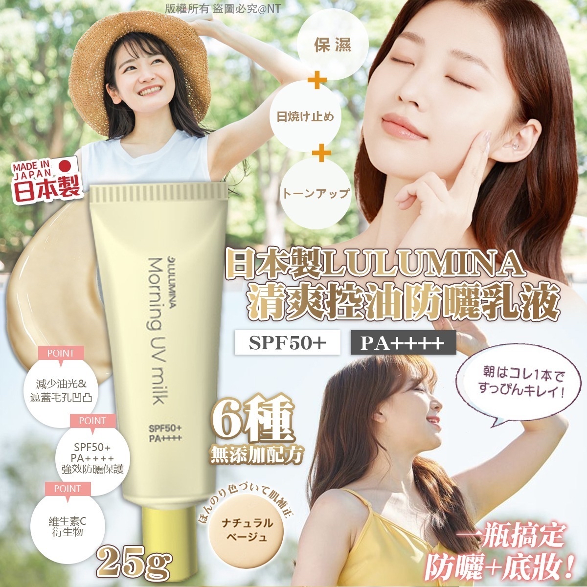 *🇯🇵日本製LULUMINA 清爽控油防曬乳液SPF50+/PA++++ (25g)*