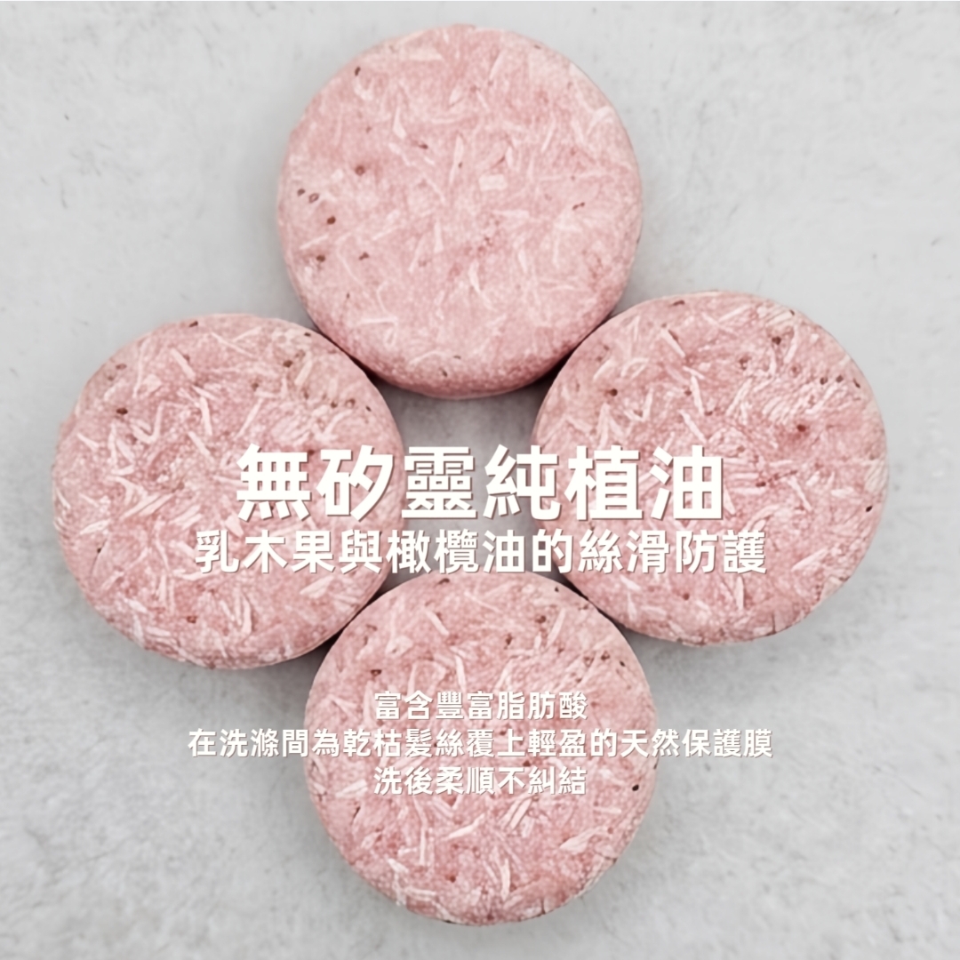 玫瑰·改善髮質洗髮皂~60g
