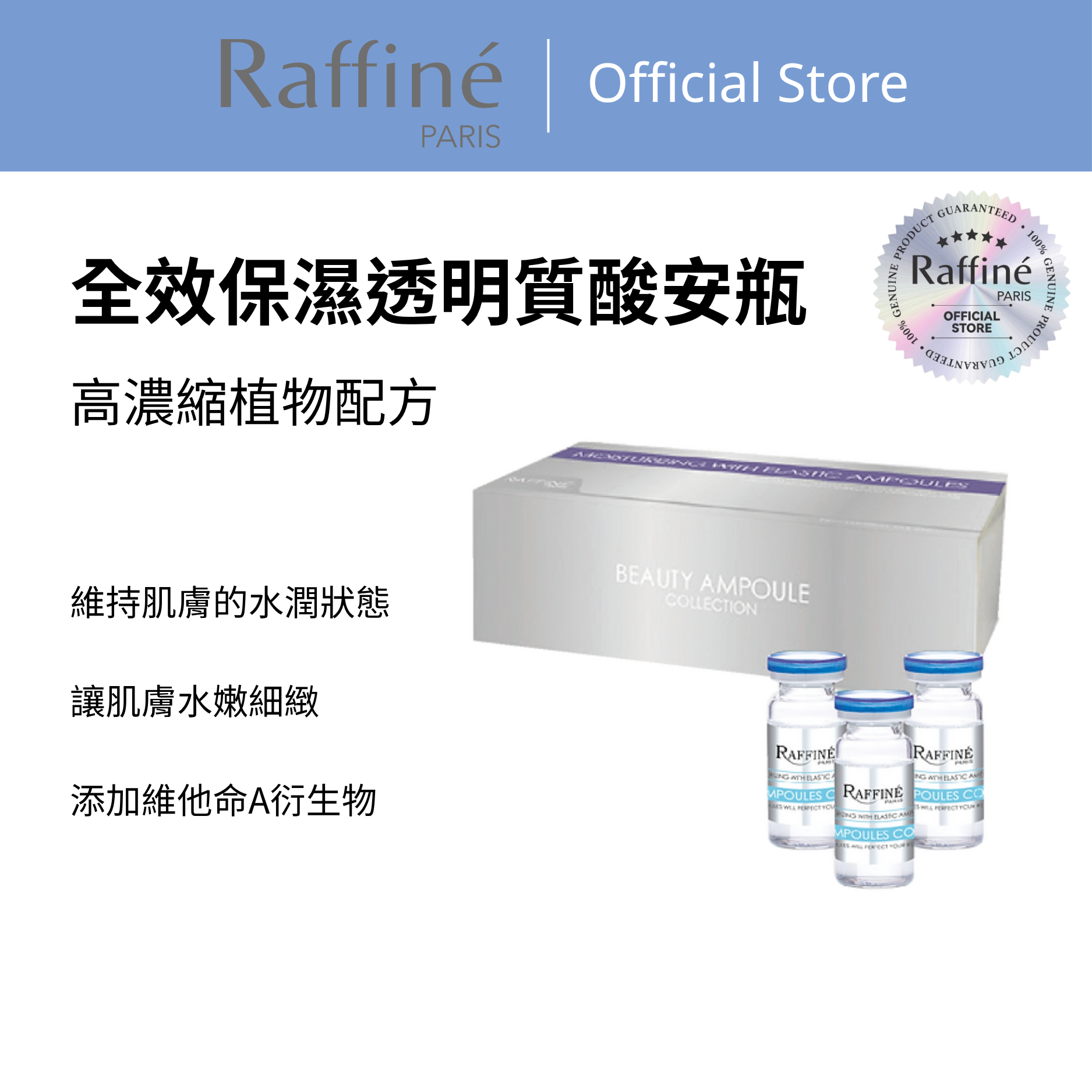 全效保濕透明質酸安瓶 - RBA6004 3.5ml x 15pcs