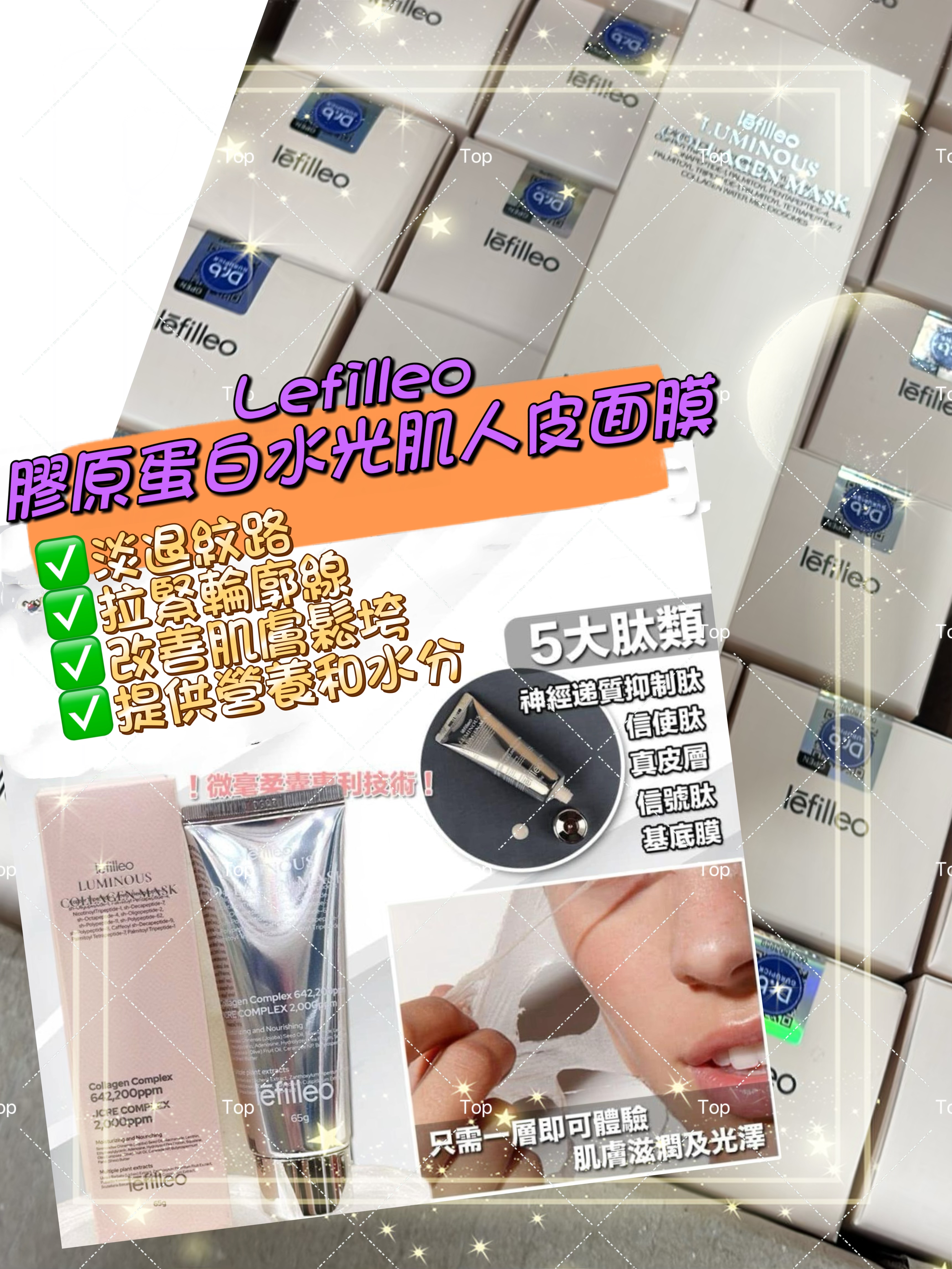 💜現貨🎉 韓國🇰🇷院線產品 Lefilleo 膠原蛋白水光肌人皮面膜 Luminous Collagen Mask 65g