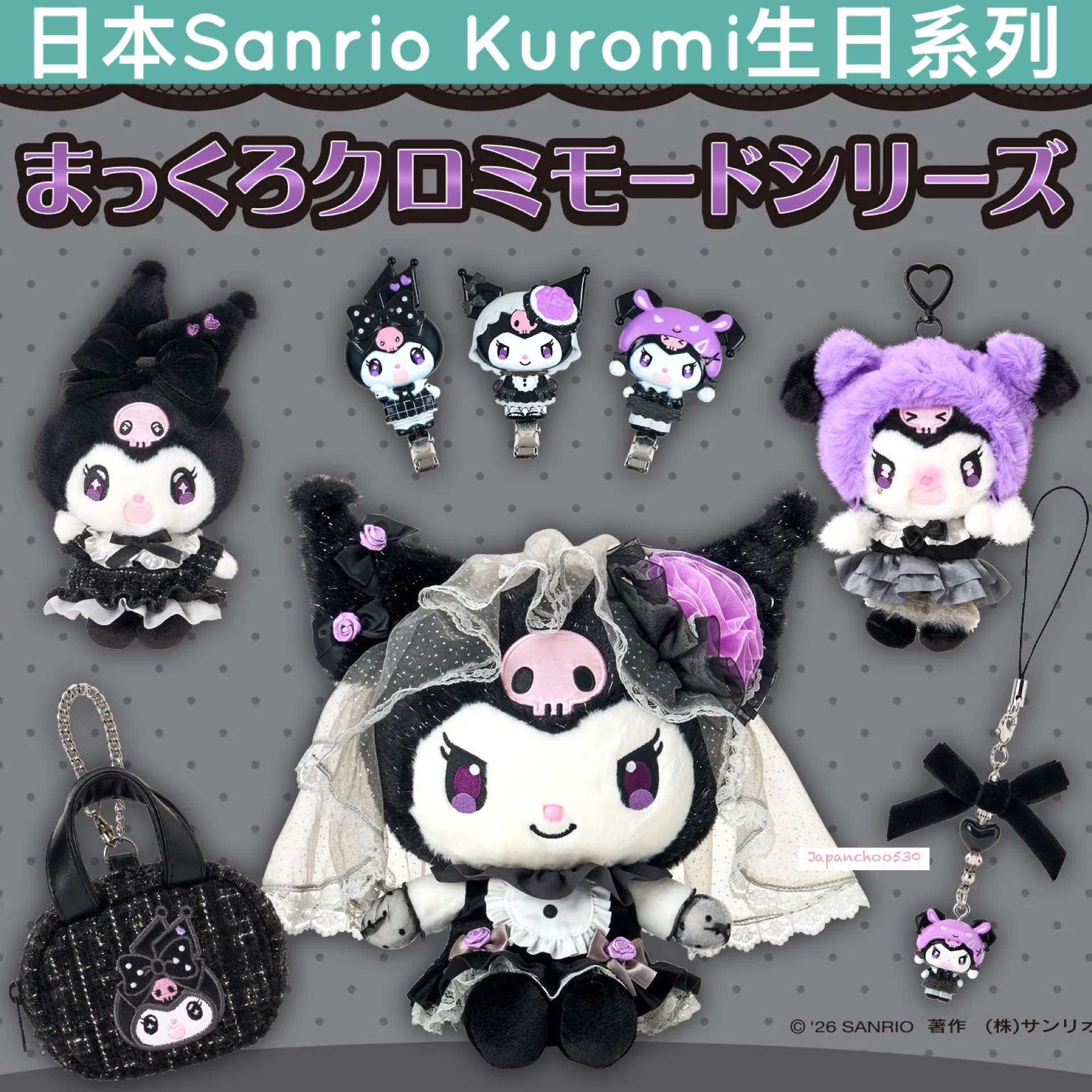 日本預訂📍日本Sanrio Kuromi生日系列 - 8/10日本開售