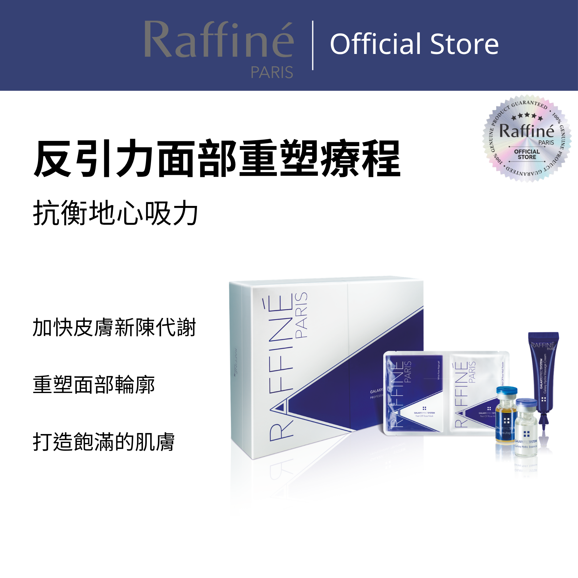 反引力面部重塑療程 - RBS1023 Box 6 sets