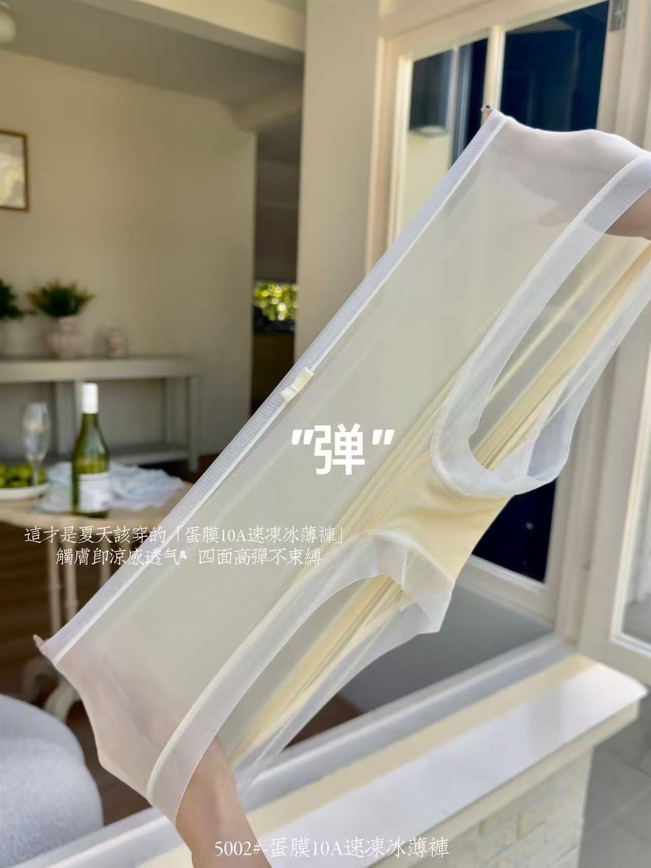 6748 蛋膜10A速冻冰膜裤(10条装)