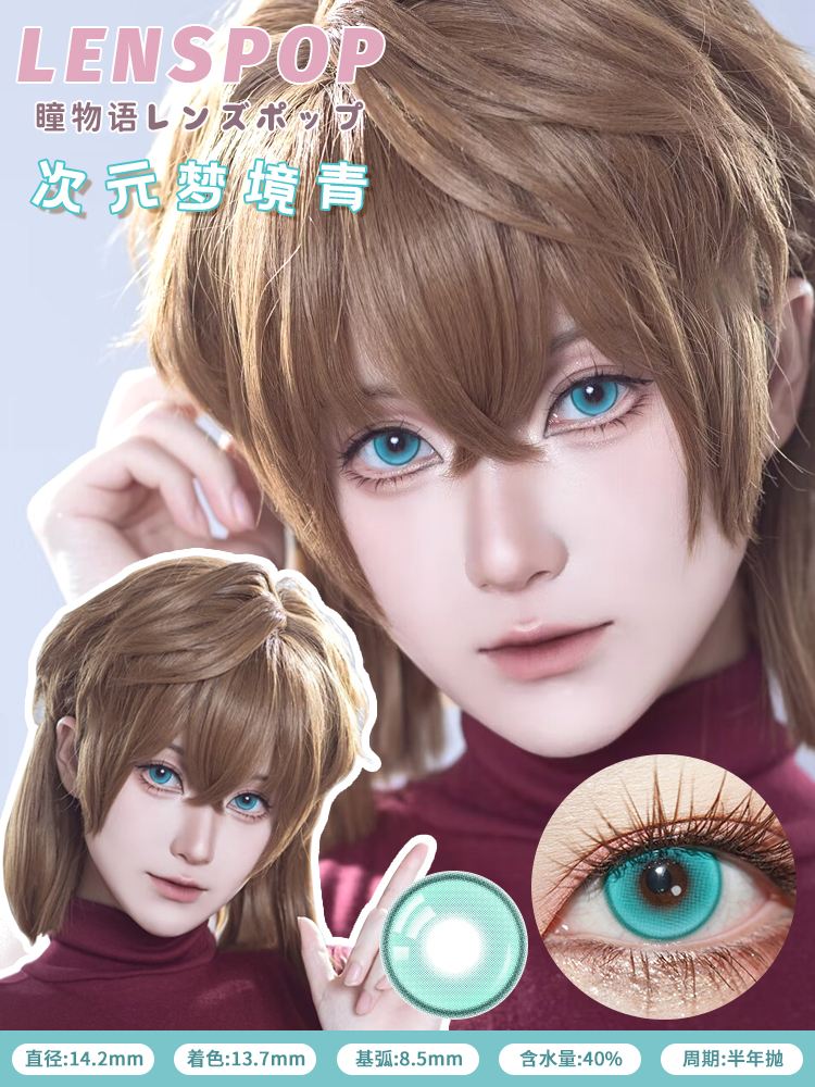 Lenspop 日拋2片 次元夢境系列