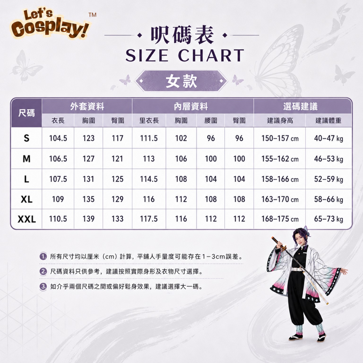 鬼滅之刃蝴蝶忍主題成人女裝Cosplay Costume 6件套 角色扮演服裝