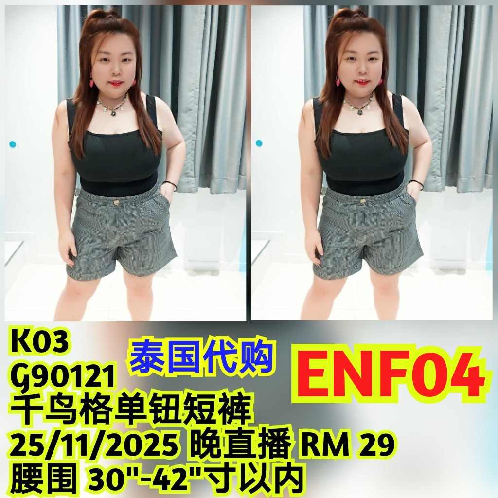ENF04 G90121 千鸟格单钮短裤（腰围 30-42寸）