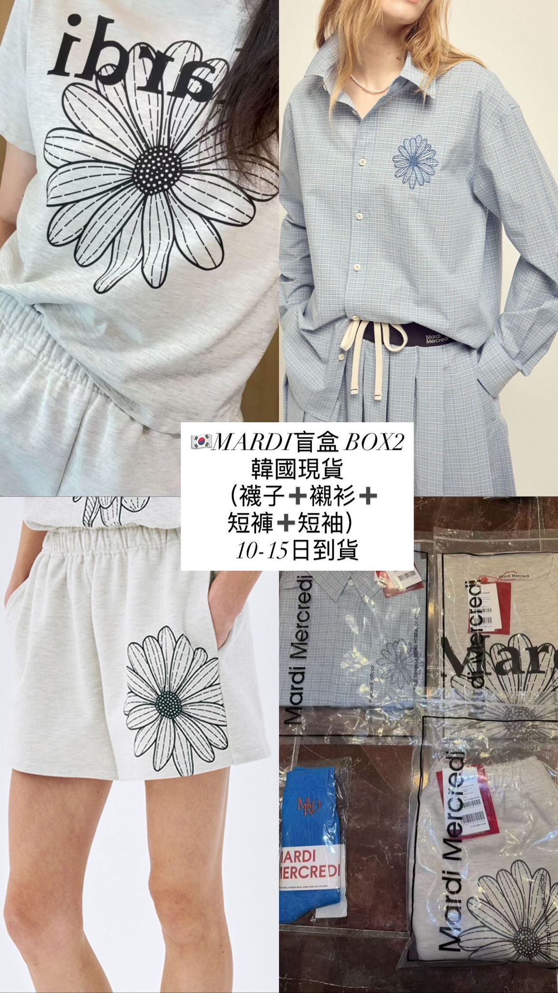🇰🇷Mardi Mercredi 盲盒 韓國現貨 到貨日期10至15日‼️